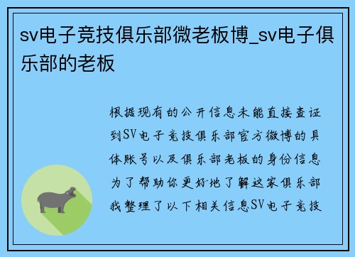 sv电子竞技俱乐部微老板博_sv电子俱乐部的老板